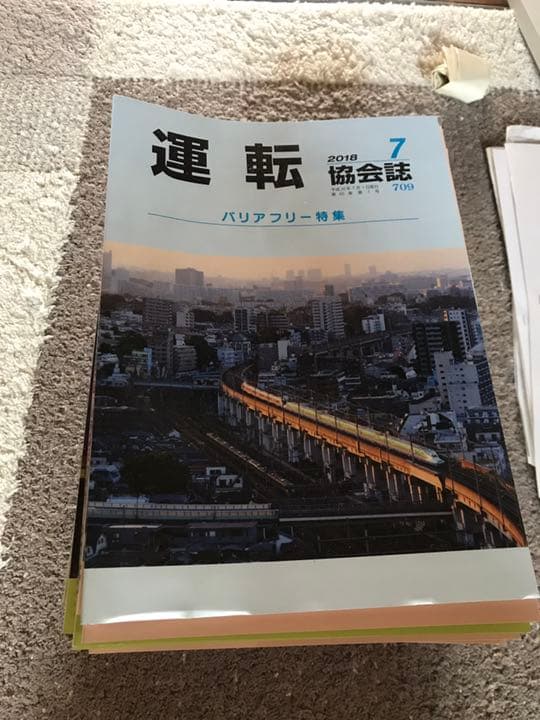 運転協会誌 大量