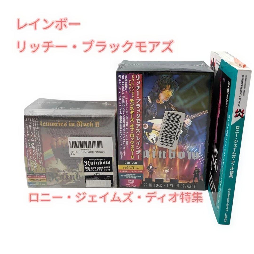 3点セット　レインボー/リッチー・ブラックモア/ロニー・J・ディオ特集　ムック本