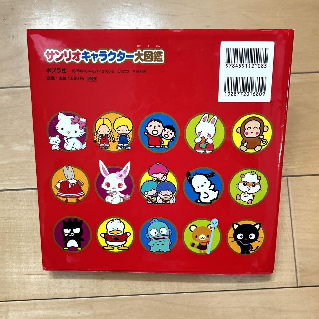 サンリオキャラクター大図鑑　Sanrio 2010