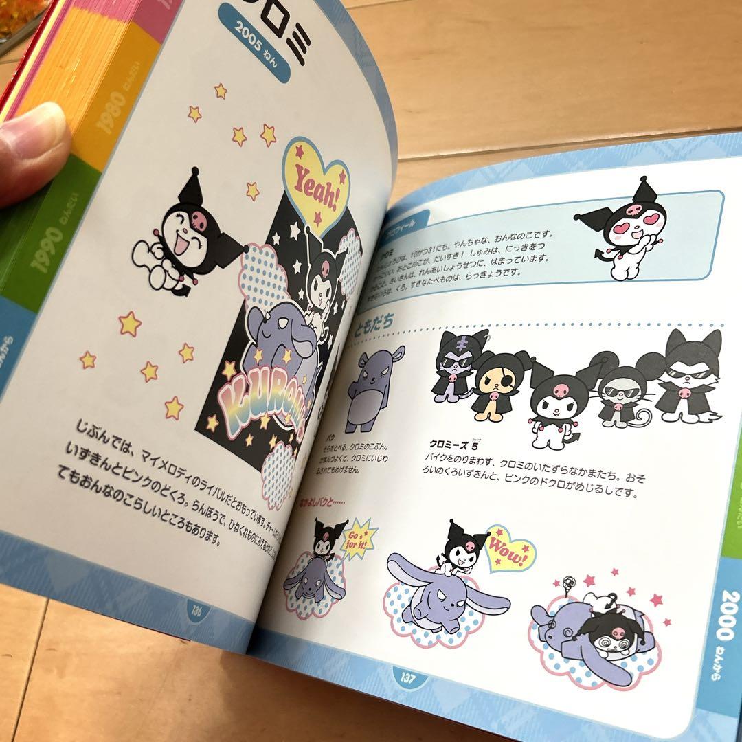 サンリオキャラクター大図鑑　Sanrio 2010
