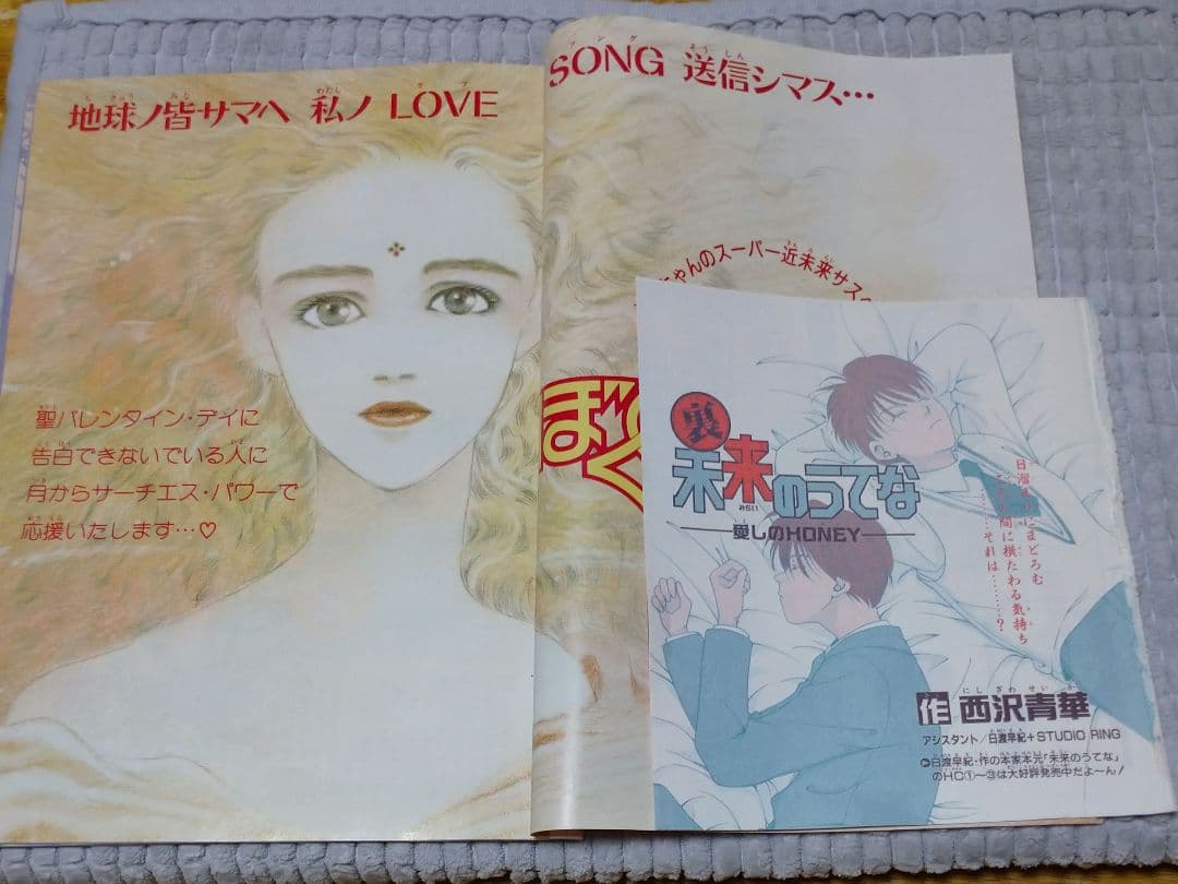 日渡早紀花とゆめ切り抜き73作品オマケつきセット