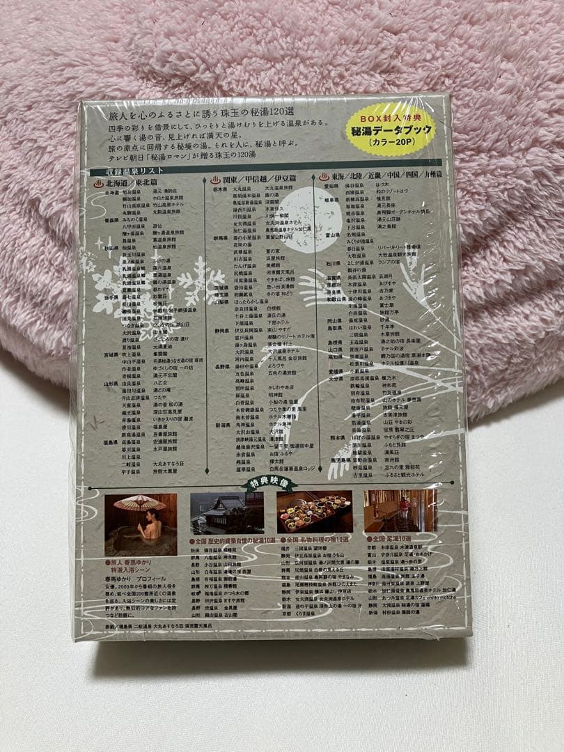 【匿名発送•送料無料】秘湯ロマン傑作選　美しい日本の秘湯　DVD-BOX