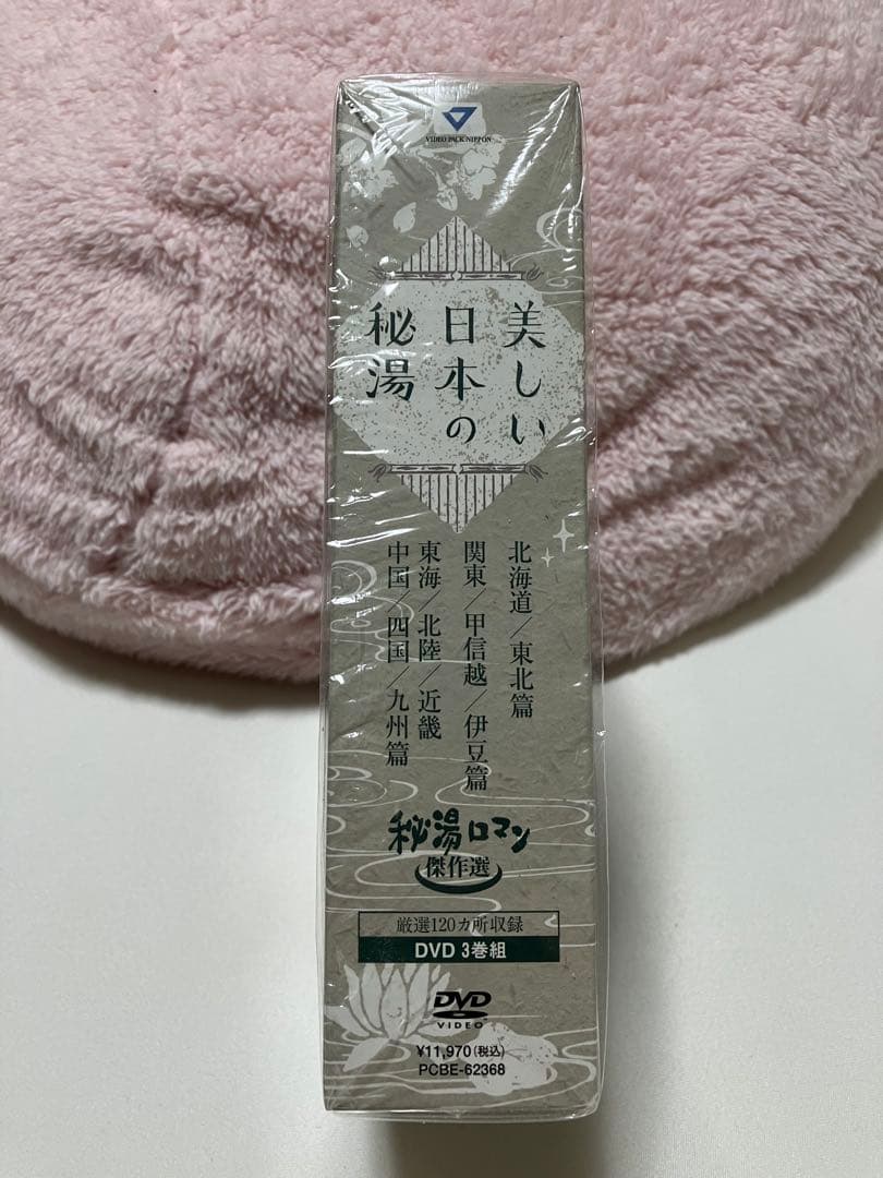 【匿名発送•送料無料】秘湯ロマン傑作選　美しい日本の秘湯　DVD-BOX