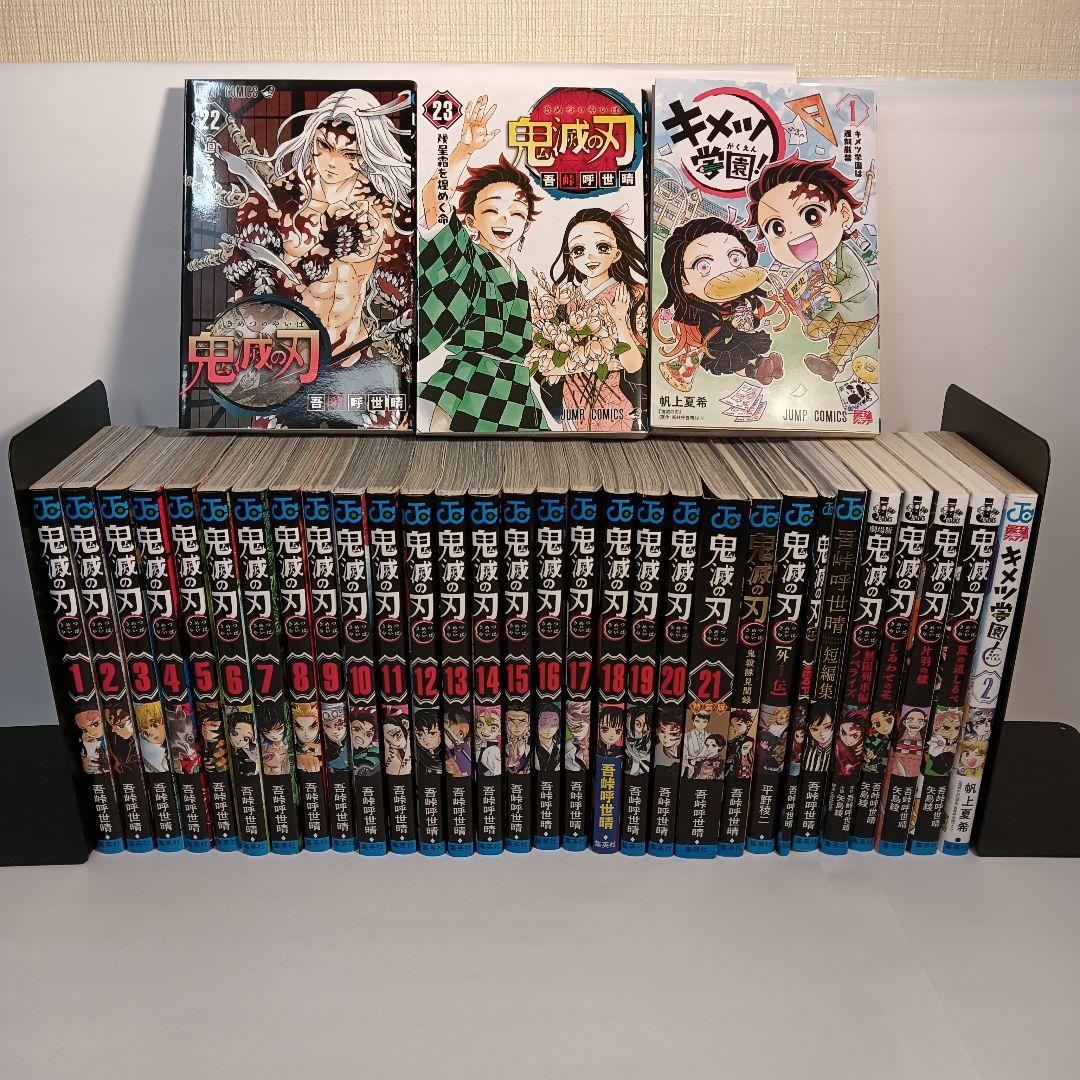 鬼滅の刃 全23巻+関連本10冊（キメツ学園、特装版含む）