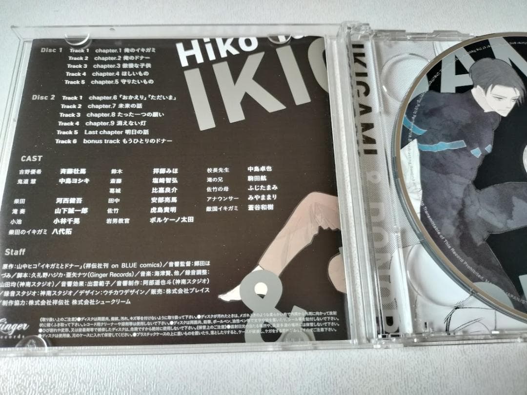 ドラマCD「イキガミとドナー 」「イキガミとドナー 二人のイキガミ」トークCD付