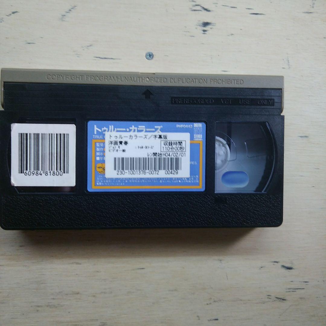 トゥルー・カラーズ　VHS　字幕版