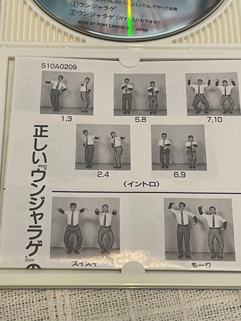 志村けん&田代まさしとだいじょうぶだぁファミリー/ウンジャラゲ