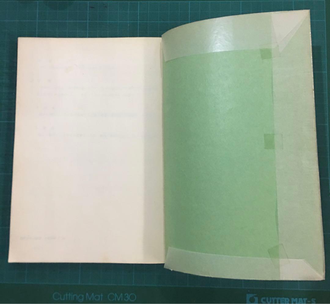 陸上幕僚監部　用語集　訓練資料　昭和43年11月　薄紙表紙カバー有り　自衛隊