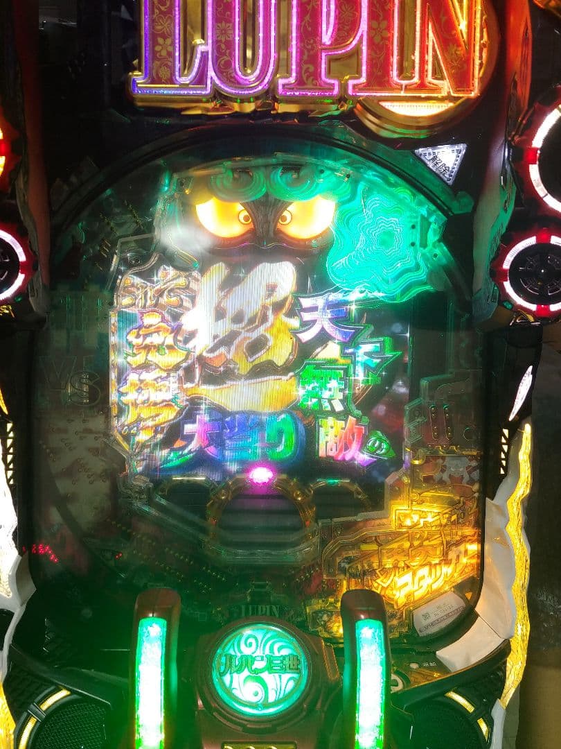 ピ*ん様 送料込み 319 ルパン三世 復活のマモー パチンコ実機 オート 役物