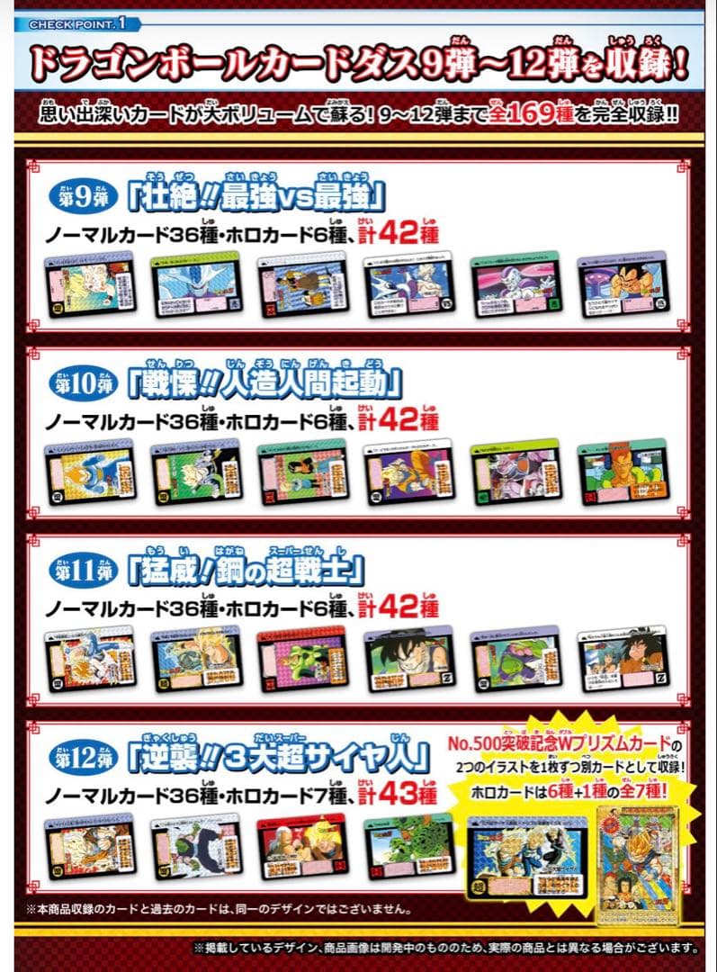 【新品未開封】（希少）ドラゴンボールカードダス プレミアムセット Vol.3