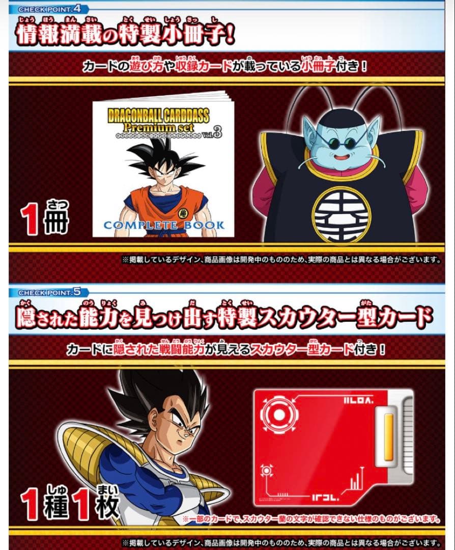 【新品未開封】（希少）ドラゴンボールカードダス プレミアムセット Vol.3