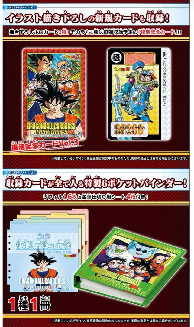 【新品未開封】（希少）ドラゴンボールカードダス プレミアムセット Vol.3