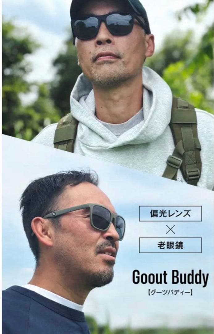Gooout Buddy 老眼偏光レンズ サングラス グーツバディー
