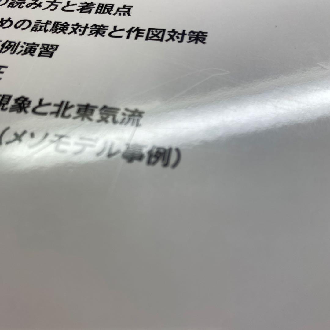 【3冊セット】らくらく突破気象予報士かんたん合格テキスト