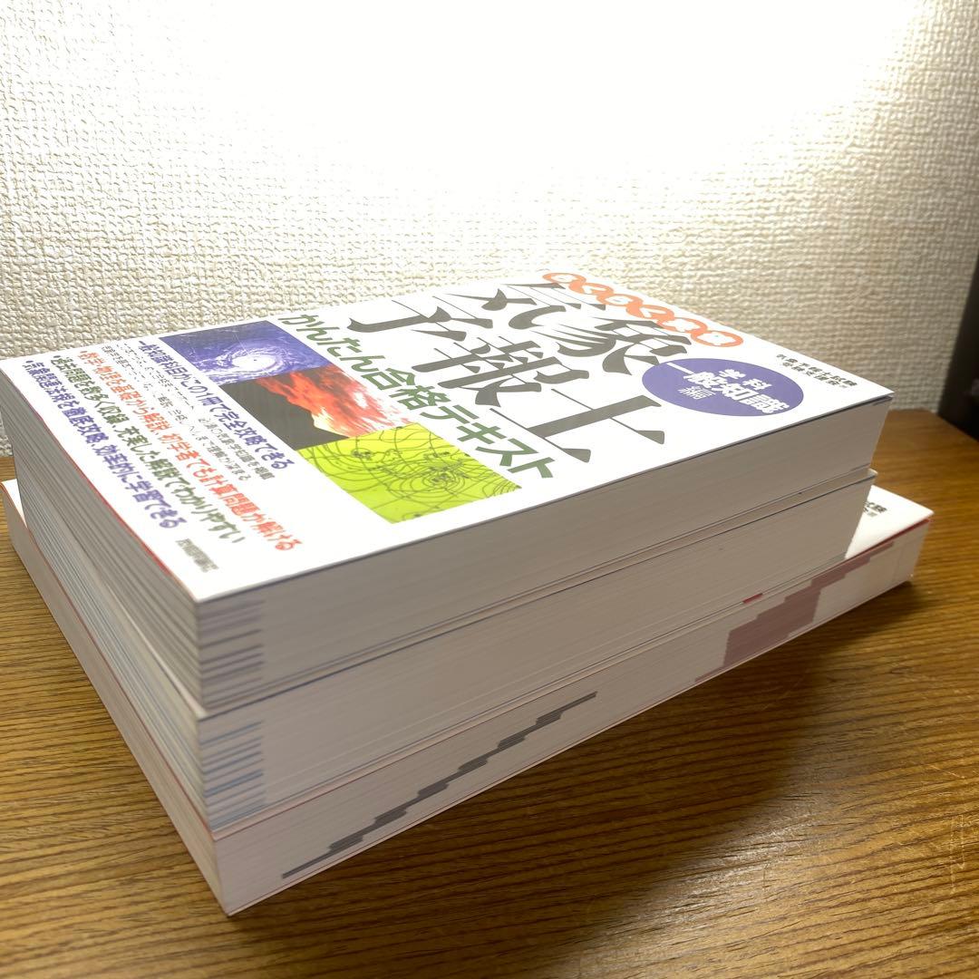 【3冊セット】らくらく突破気象予報士かんたん合格テキスト