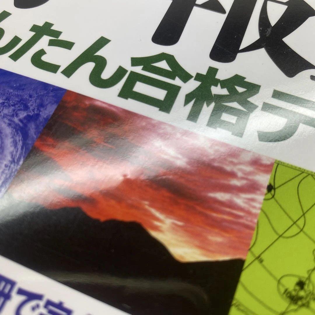 【3冊セット】らくらく突破気象予報士かんたん合格テキスト