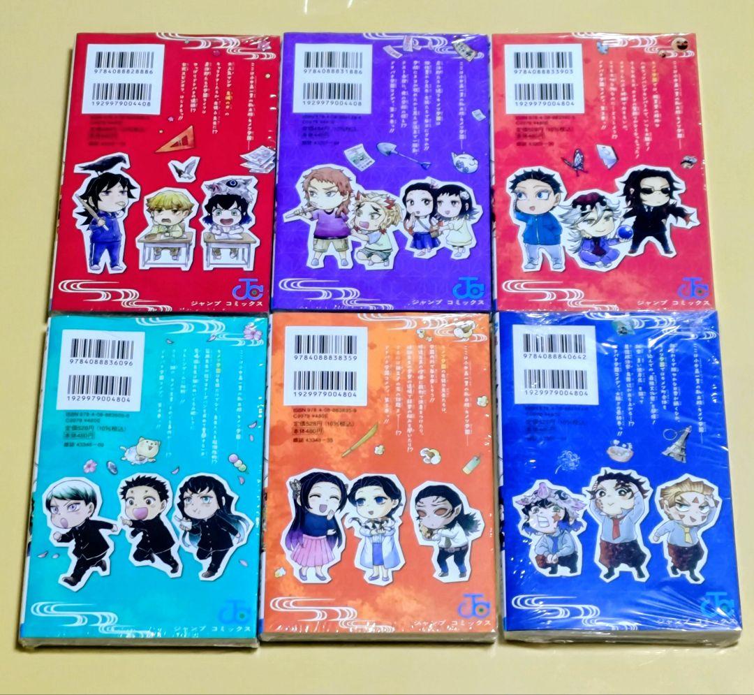 【新品】キメツ学園!　１～６巻　6冊セット シュリンク付