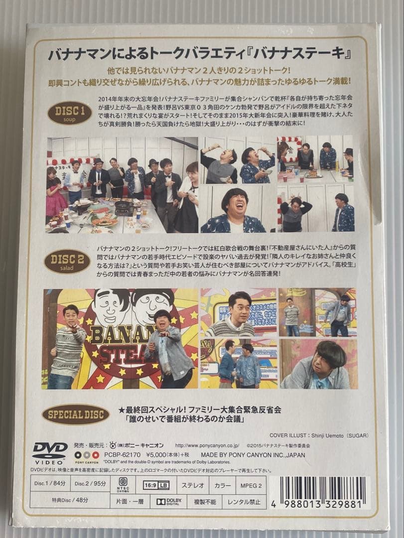 バナナステーキ DVD-BOX5〈3枚組〉