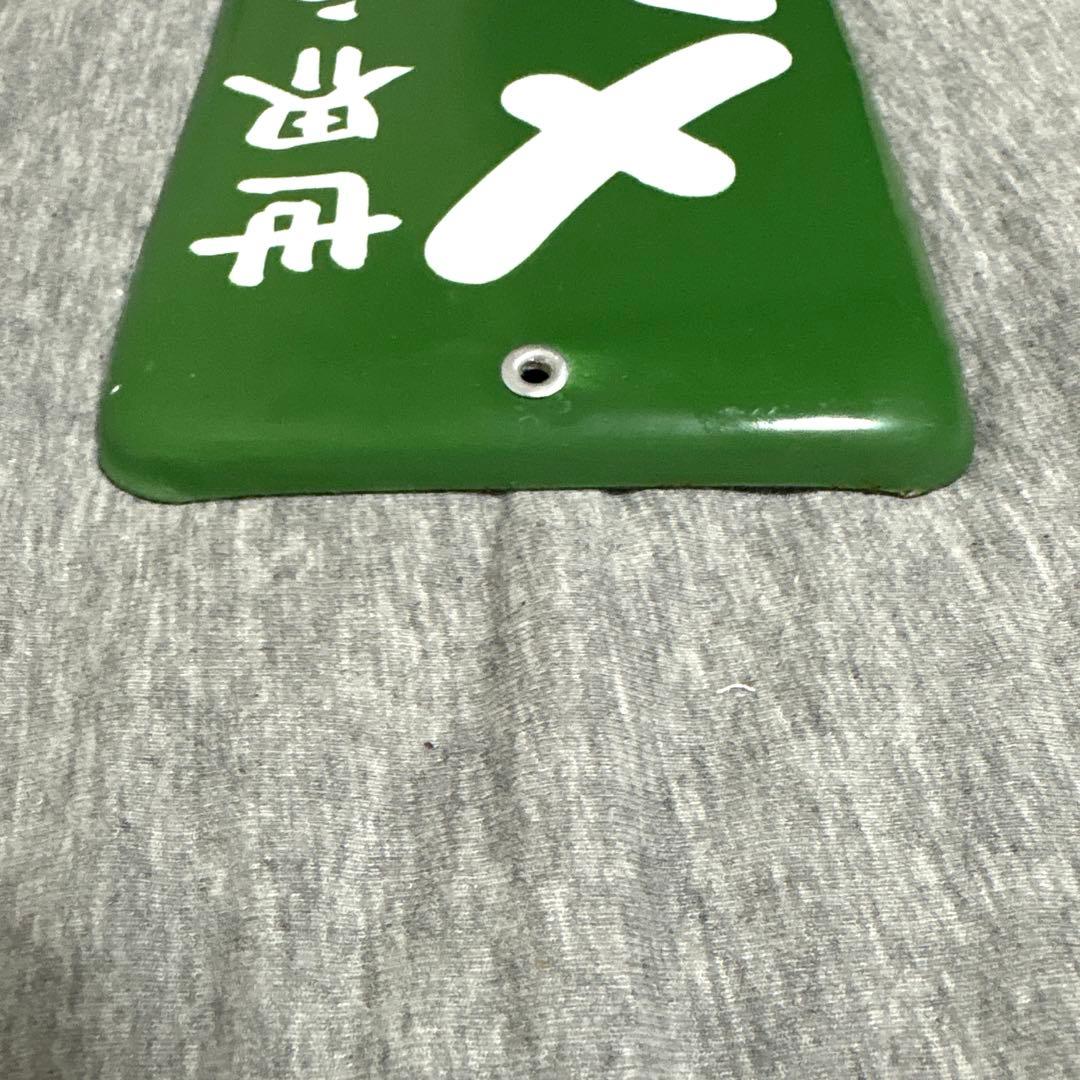 メンソレータム　世界之家庭薬　医薬品　リップ　ホーロー看板　昭和レトロ　当時物