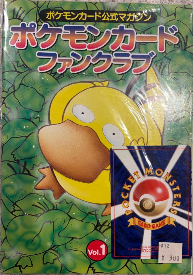 【希少/創刊号】ポケモンカード公式マガジン ポケモンカードファンクラブVol.1