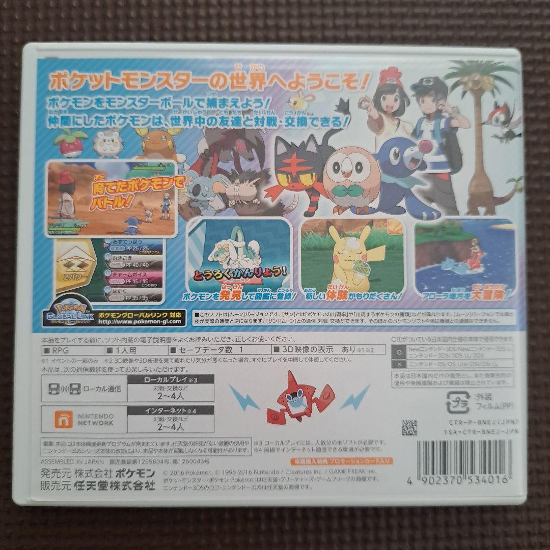 ポケットモンスタームーン　ニンテンドー3DS