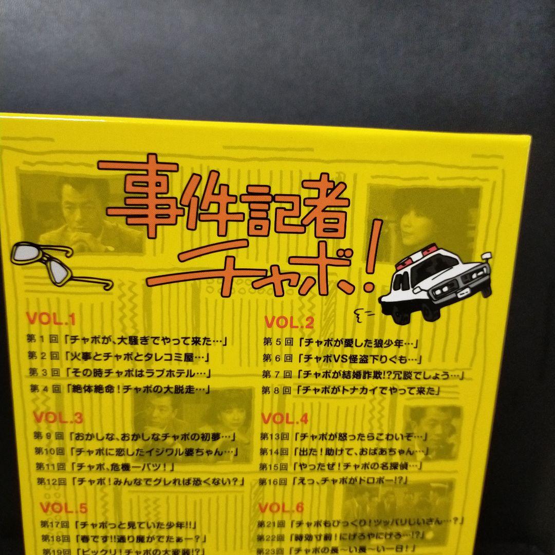 事件記者チャボ! DVD-BOX〈7枚組〉 セル版です。