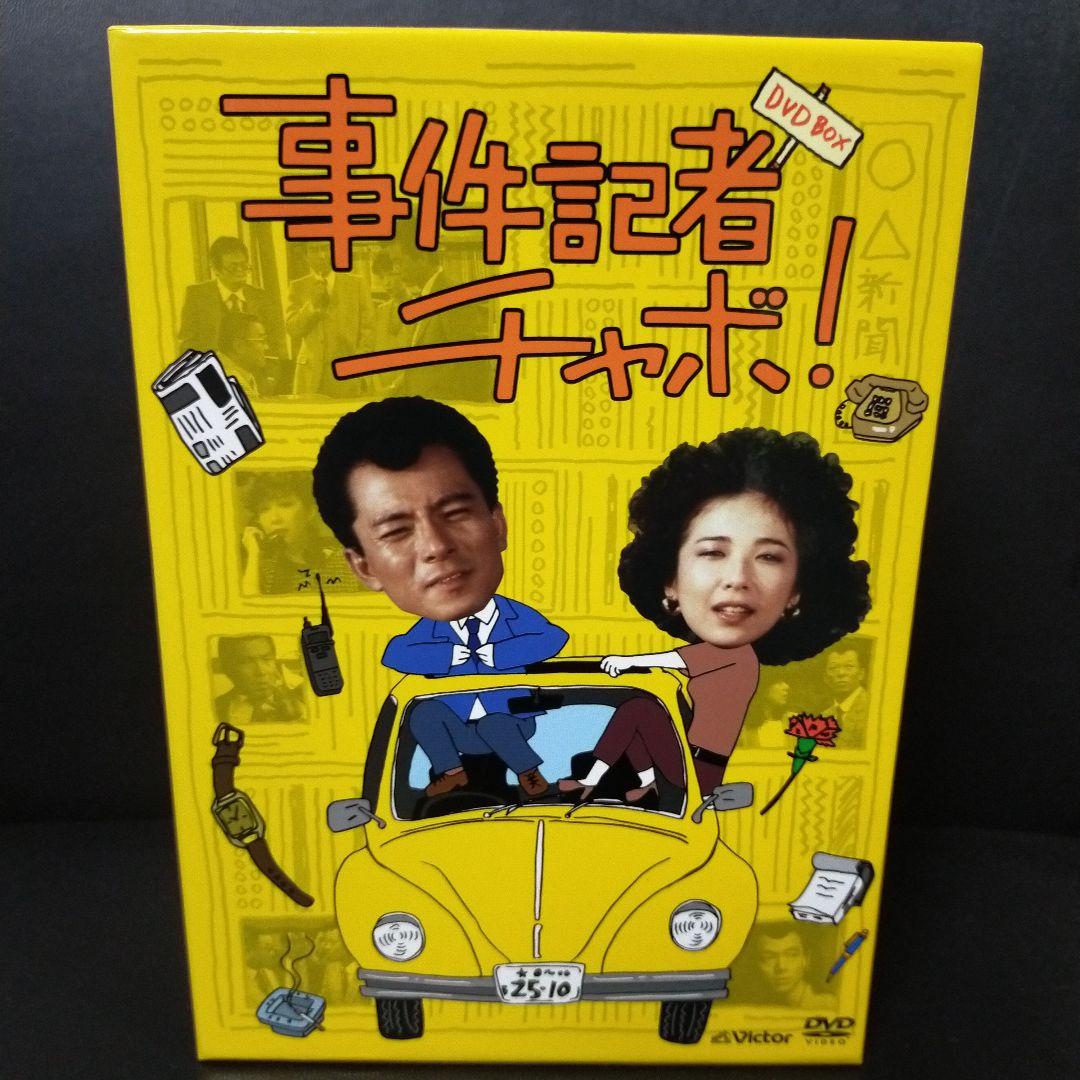 事件記者チャボ! DVD-BOX〈7枚組〉 セル版です。