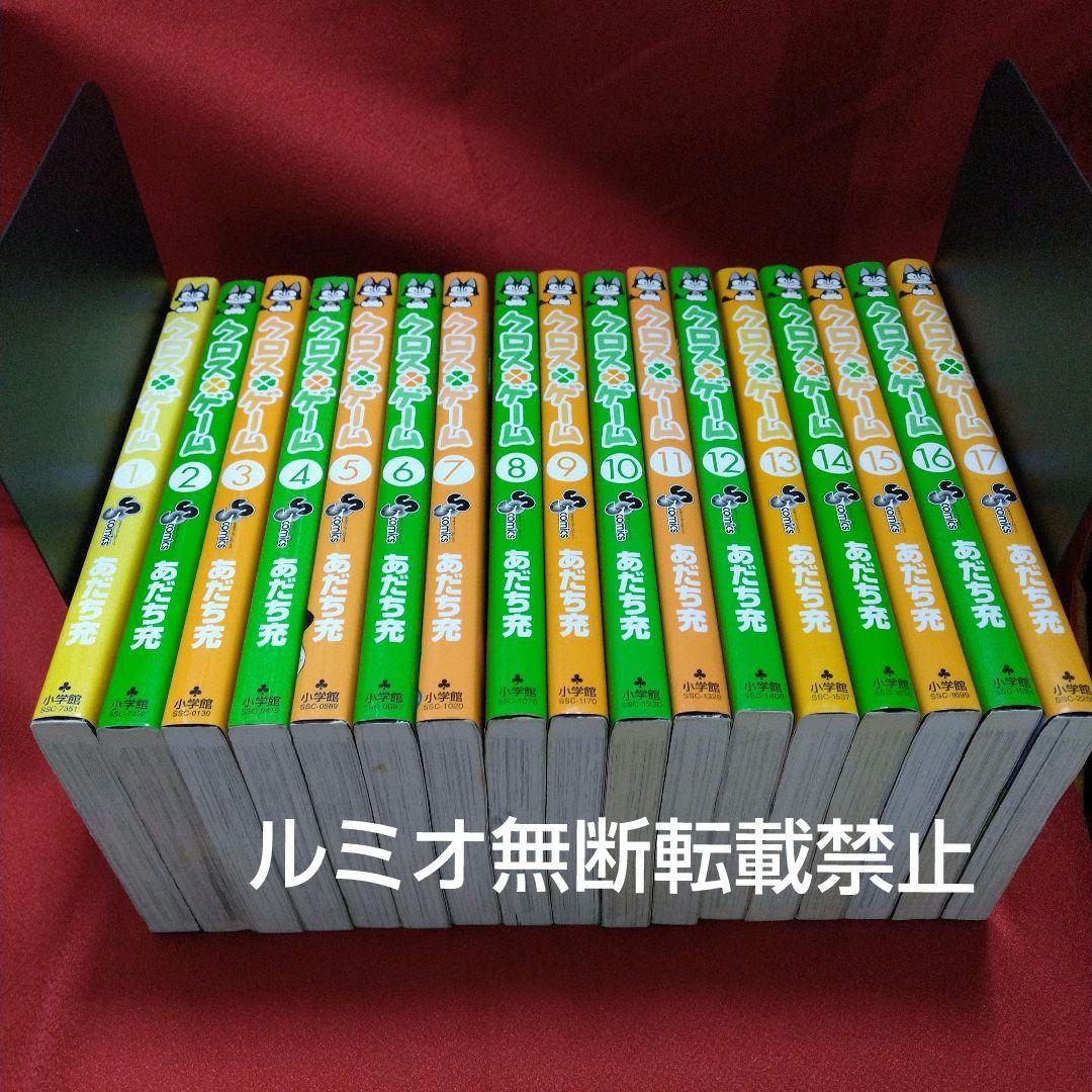 クロスゲーム【初版全巻セット】あだち充