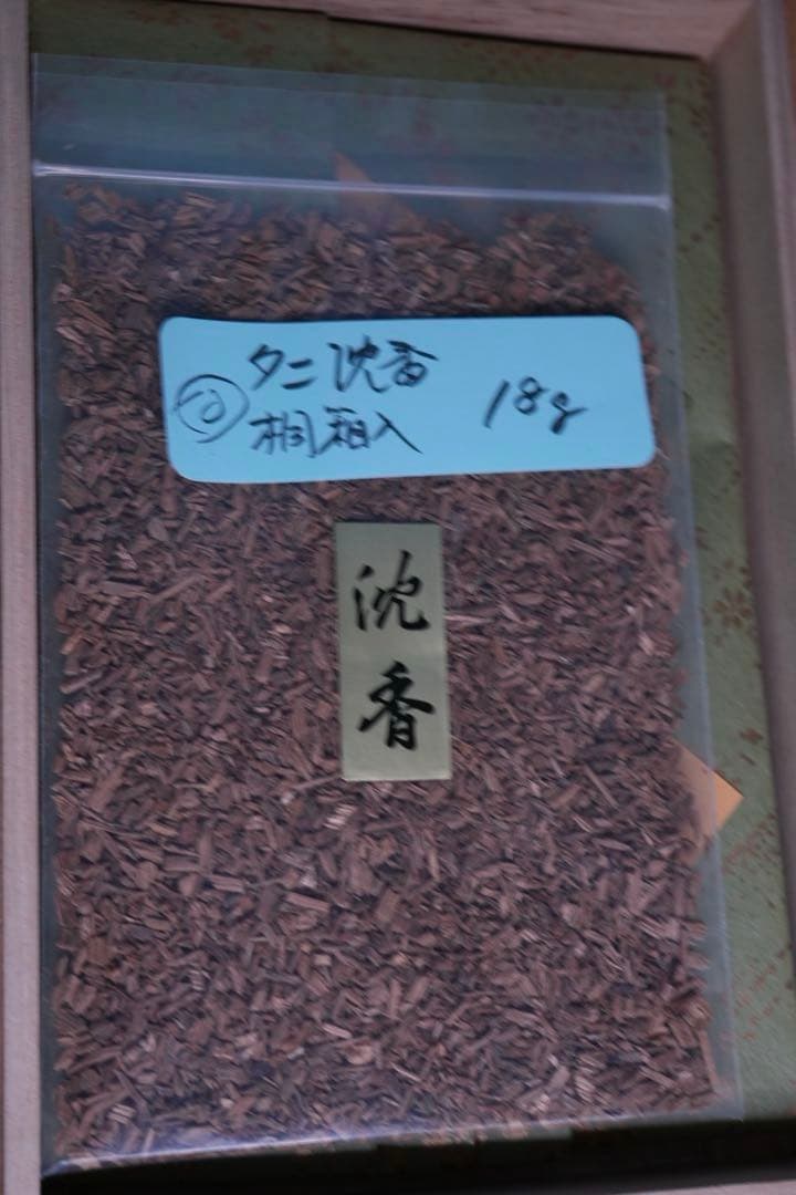 （沈香）お買い得！ 沈香山盛り８４０ｇ　※規制前の良品
