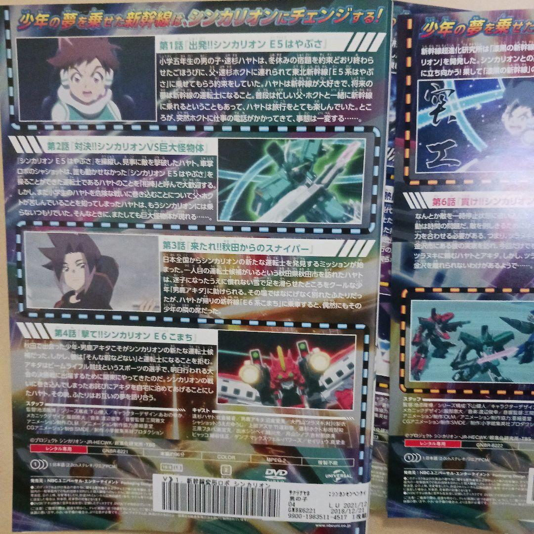 新幹線変形ロボ シンカリオンDVD アニメ 全巻完結セット全25巻
