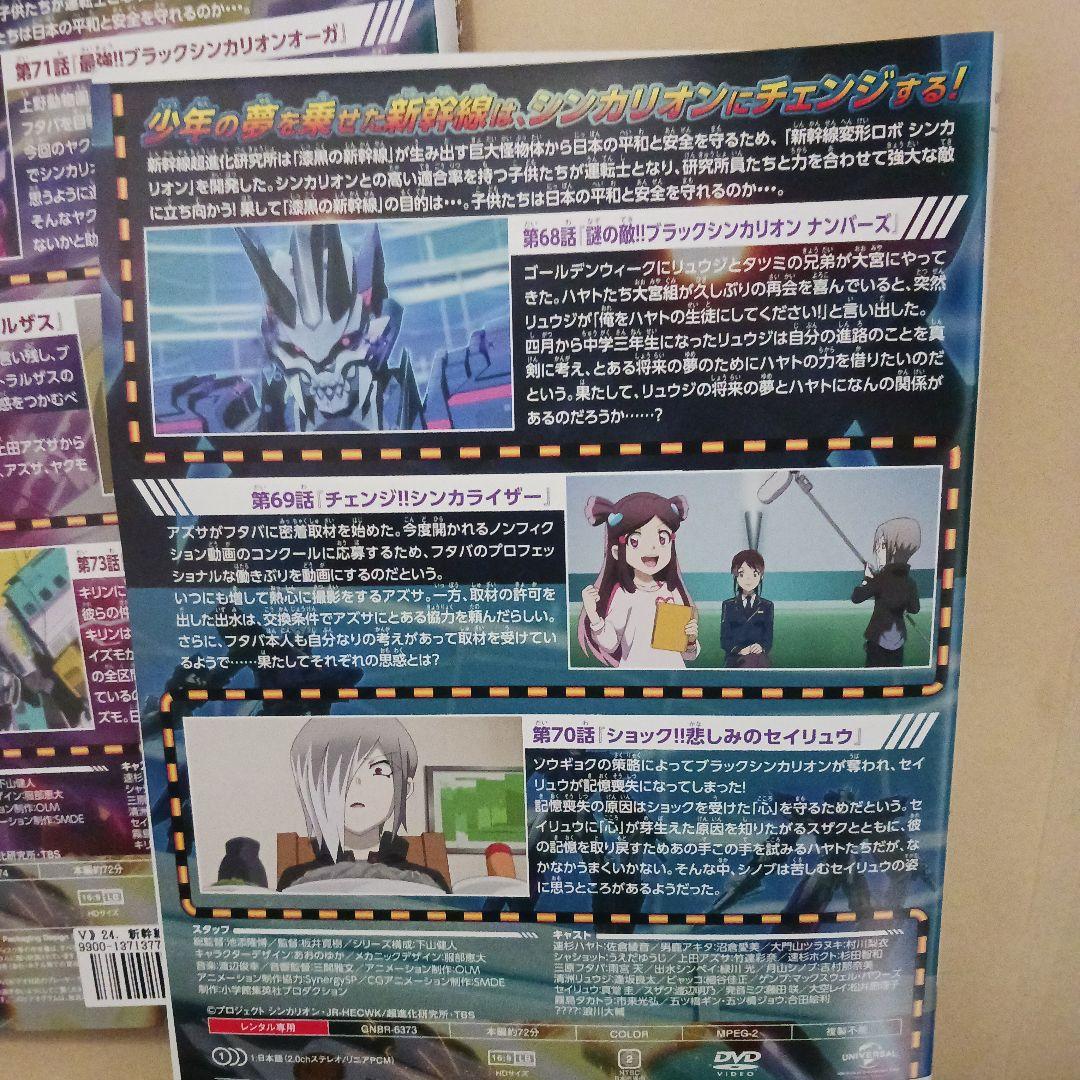 新幹線変形ロボ シンカリオンDVD アニメ 全巻完結セット全25巻