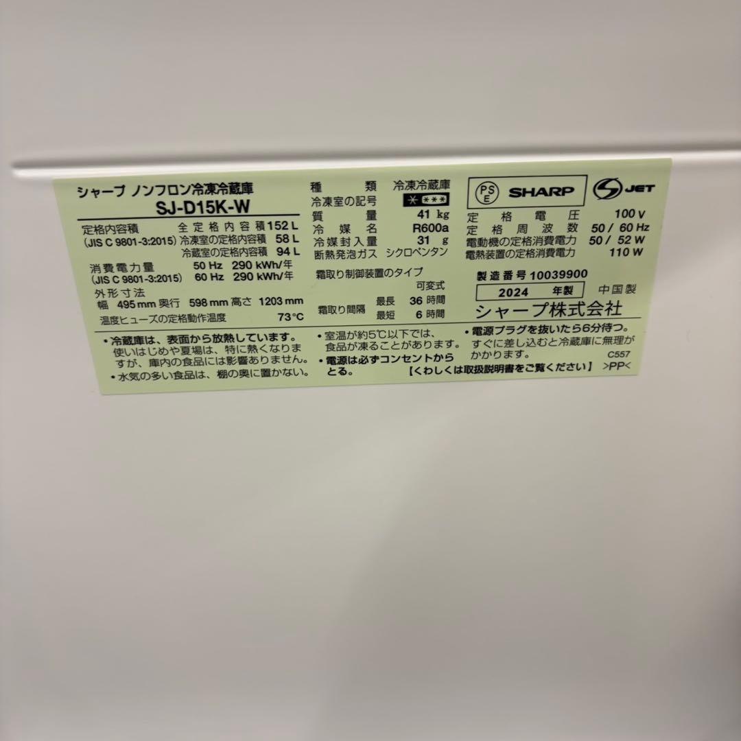 827 早い者勝ち　高年式　2024年製　シャープ　冷蔵庫　一人暮らし　美品