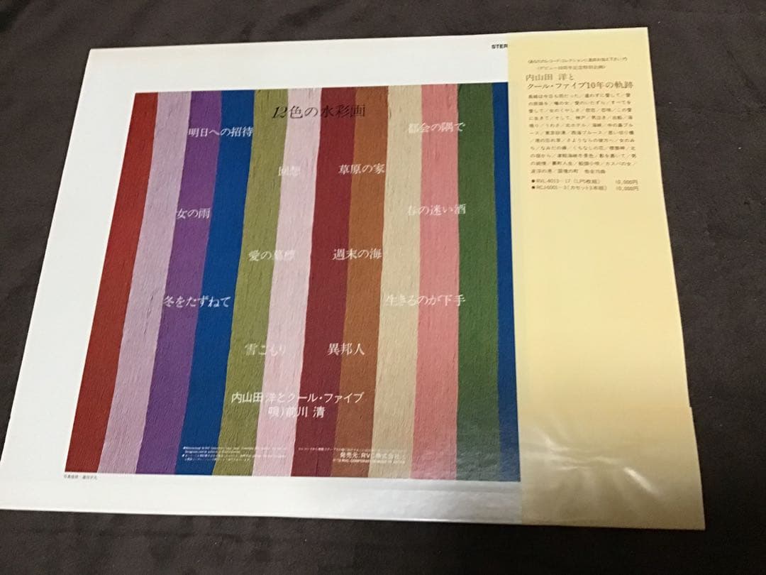 貴重盤❣️LP『内山田洋とクール・ファイブ／12色の水彩画』メンバー全員の作曲作品
