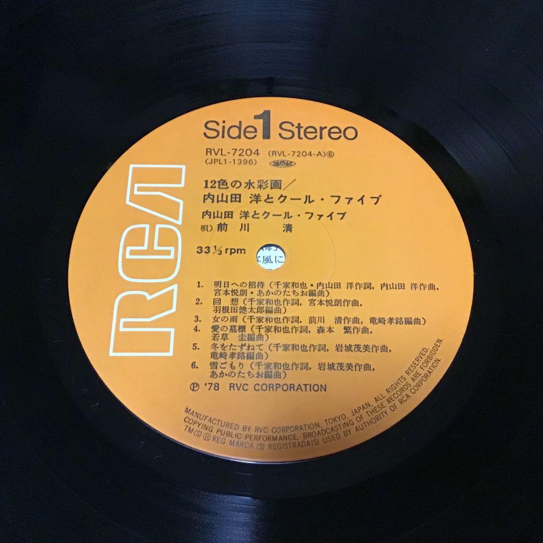 貴重盤❣️LP『内山田洋とクール・ファイブ／12色の水彩画』メンバー全員の作曲作品