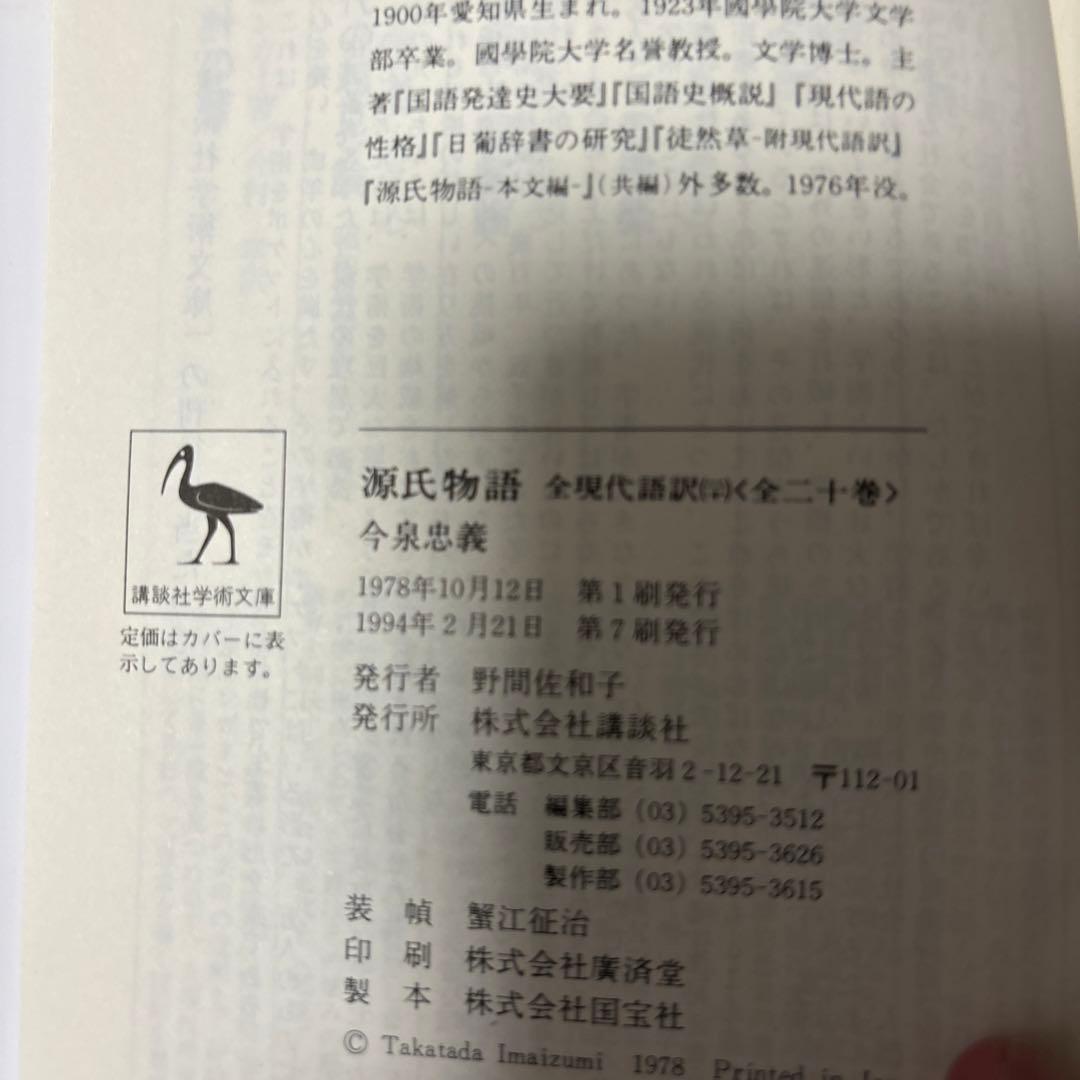 現代語訳源氏物語20巻セット