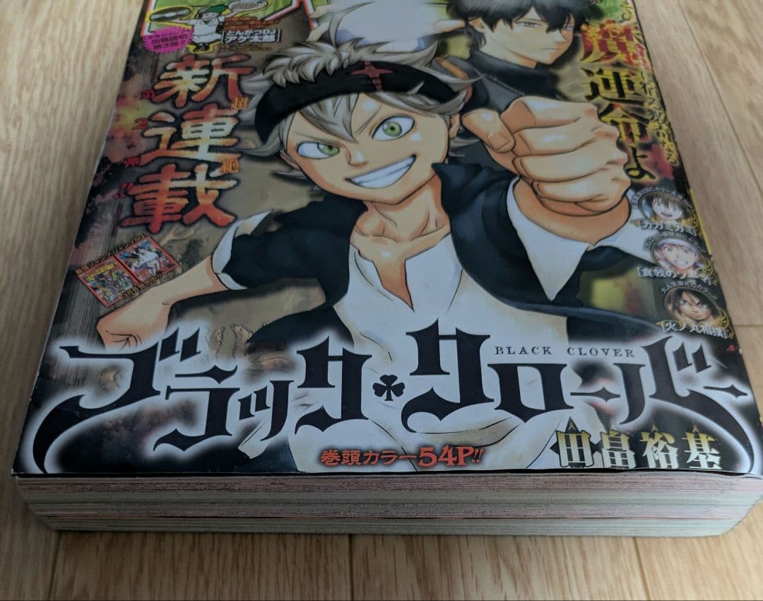 週刊少年ジャンプ 2015年 12号 ブラック・クローバー 新連載