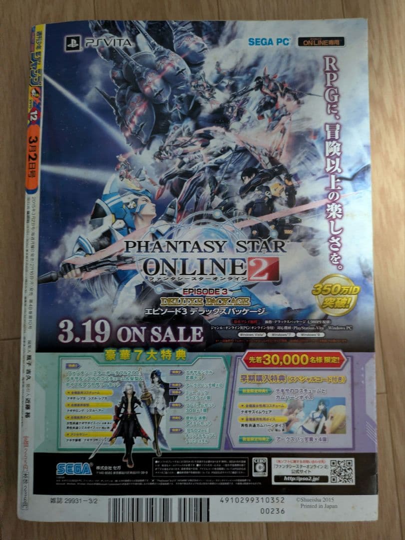 週刊少年ジャンプ 2015年 12号 ブラック・クローバー 新連載