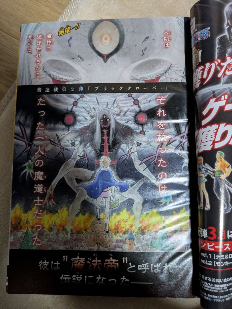 週刊少年ジャンプ 2015年 12号 ブラック・クローバー 新連載