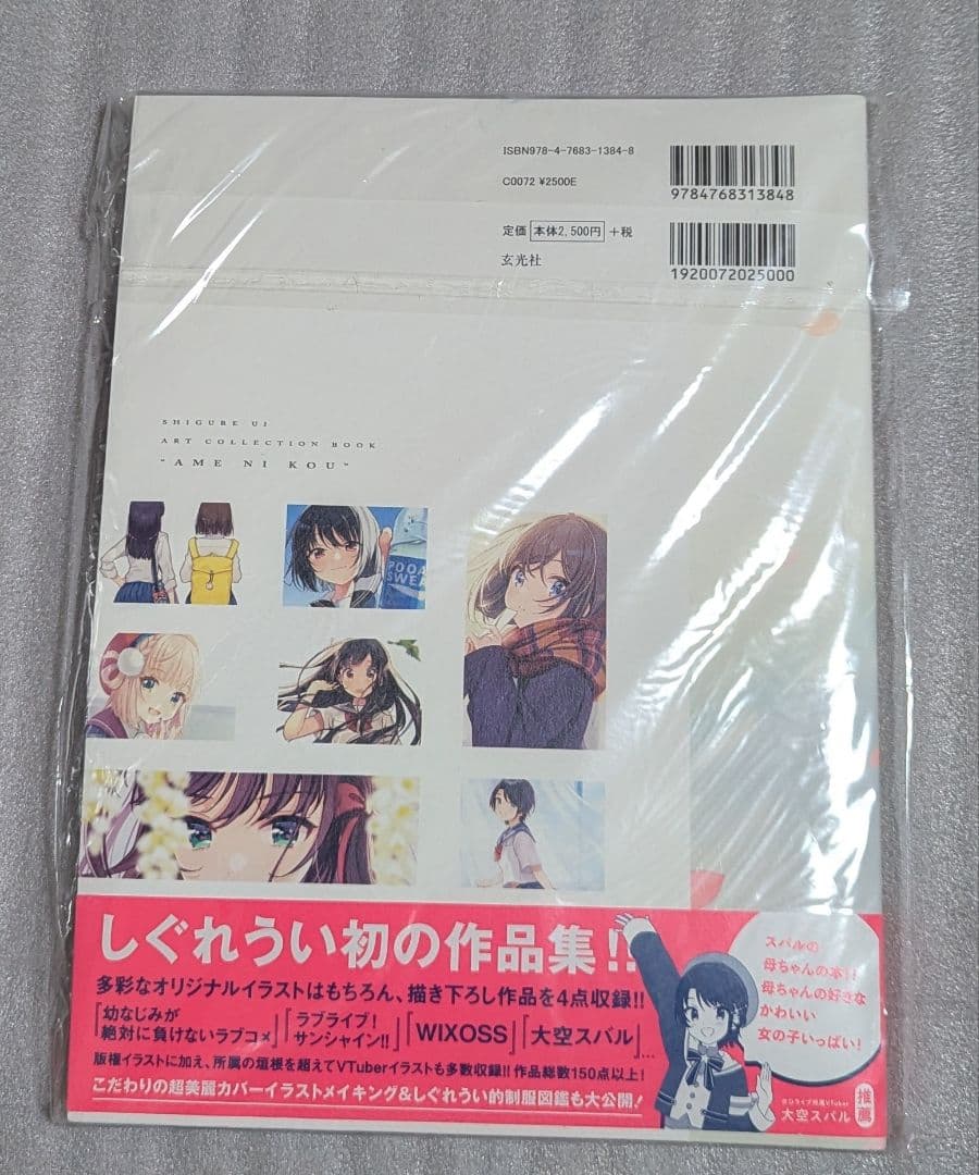 H*U様 【新品未開封】しぐれうい 直筆サイン本 雨に恋う