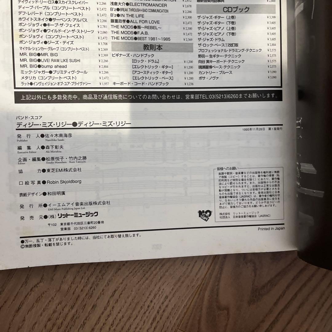 DIZZY MIZZ LIZZY バンドスコア TAB譜 ディジーミズリジー