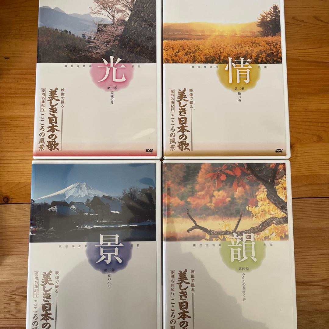 美しき日本の歌 DVD 匿名配送