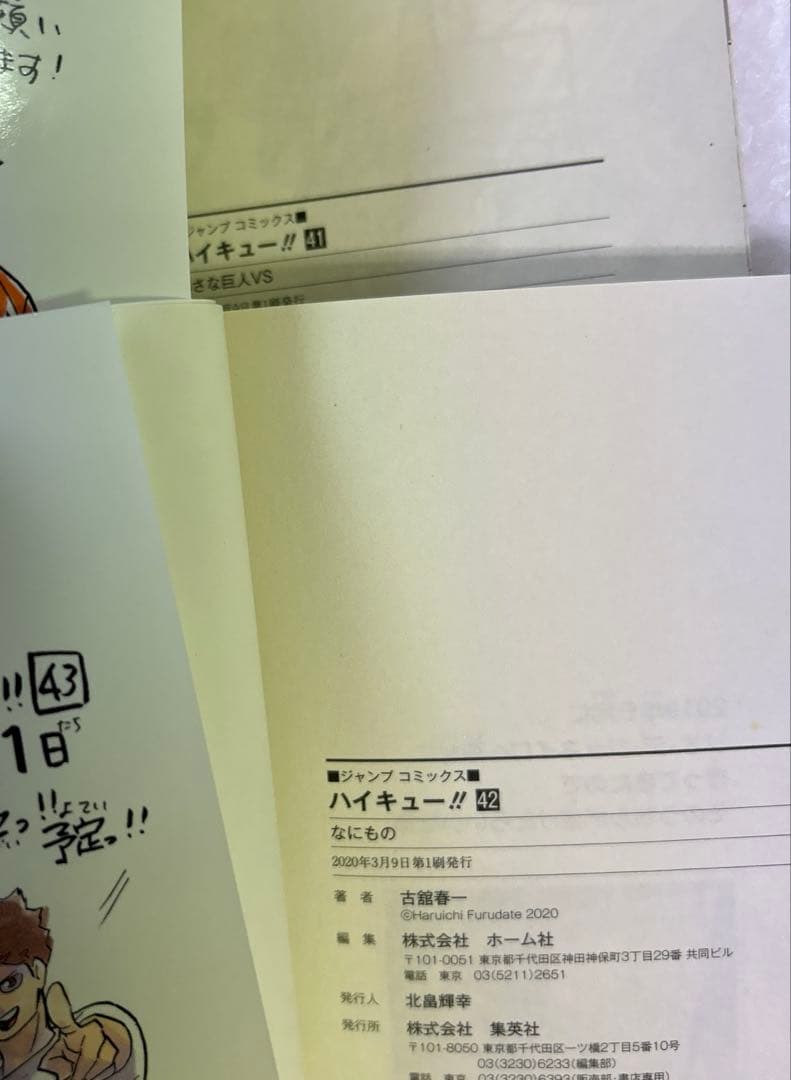 [全初版] ハイキュー!! 全45巻セット 古舘 春一
