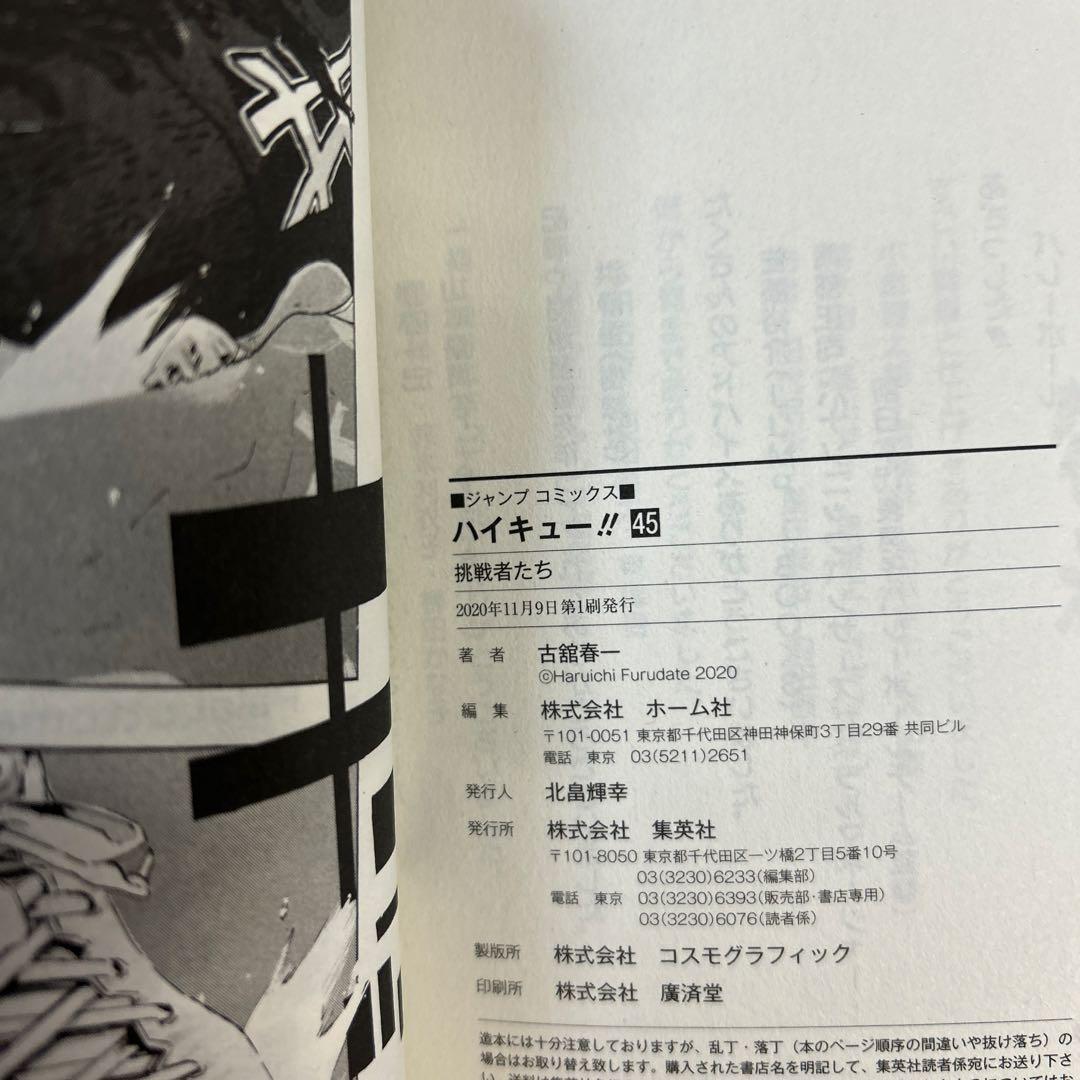 [全初版] ハイキュー!! 全45巻セット 古舘 春一