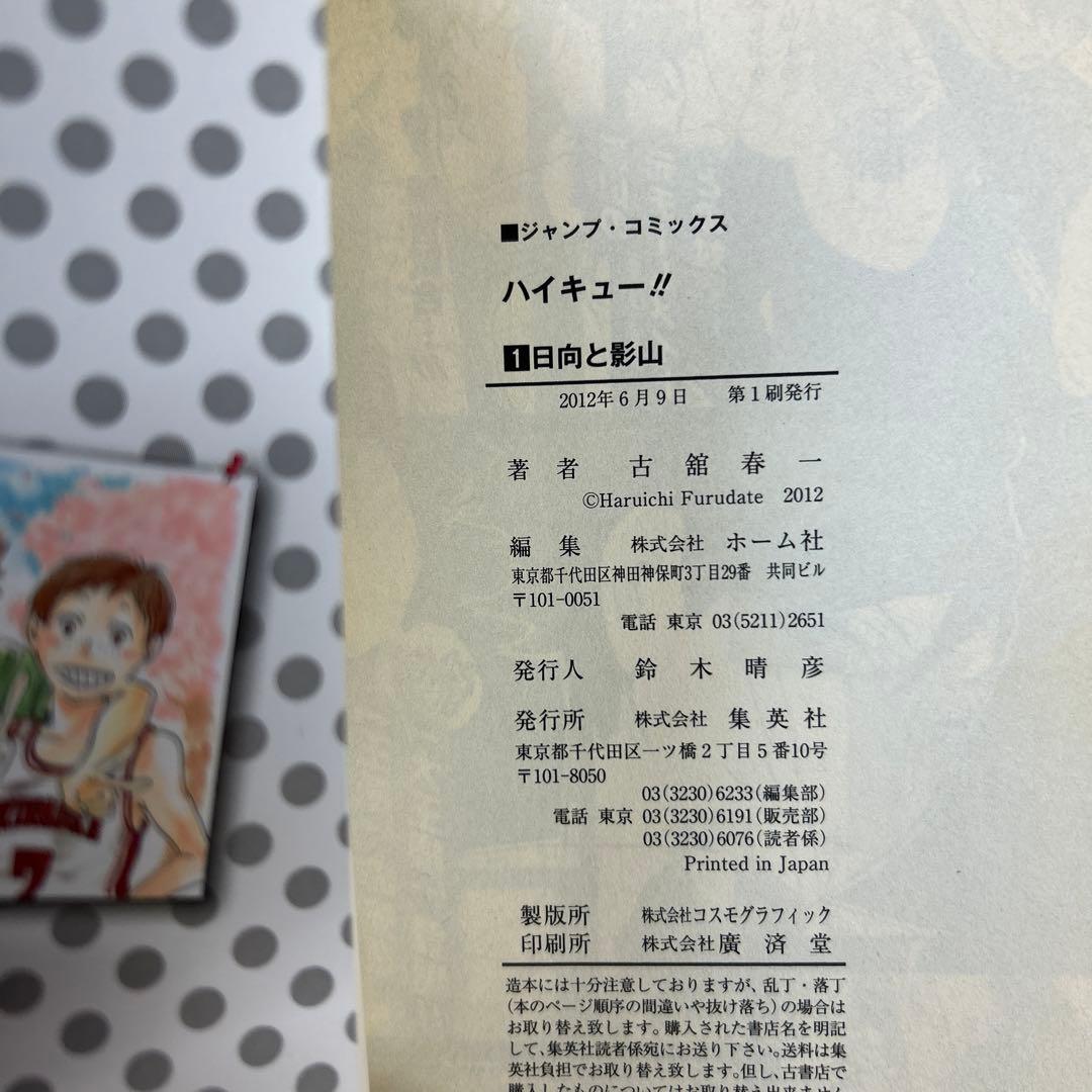 [全初版] ハイキュー!! 全45巻セット 古舘 春一