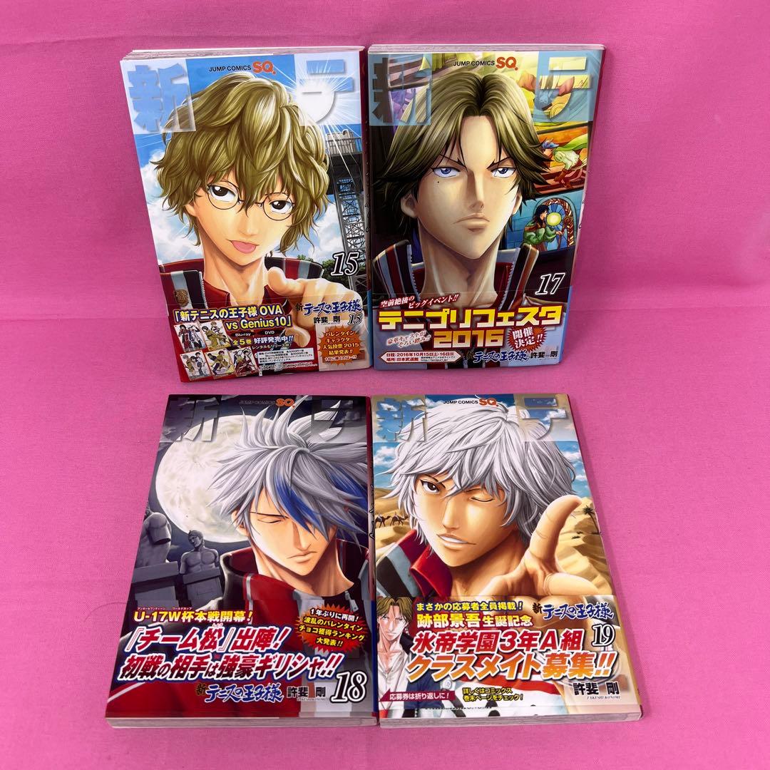 新テニスの王子様 1巻〜15巻,17巻〜21巻