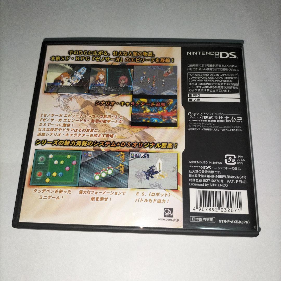 期間限定　ゼノサーガ I・II