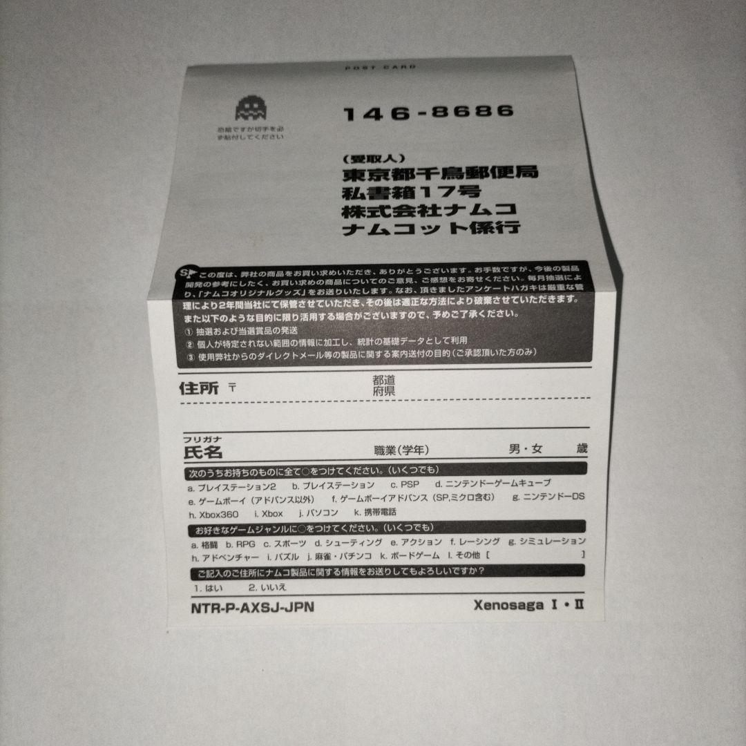 期間限定　ゼノサーガ I・II