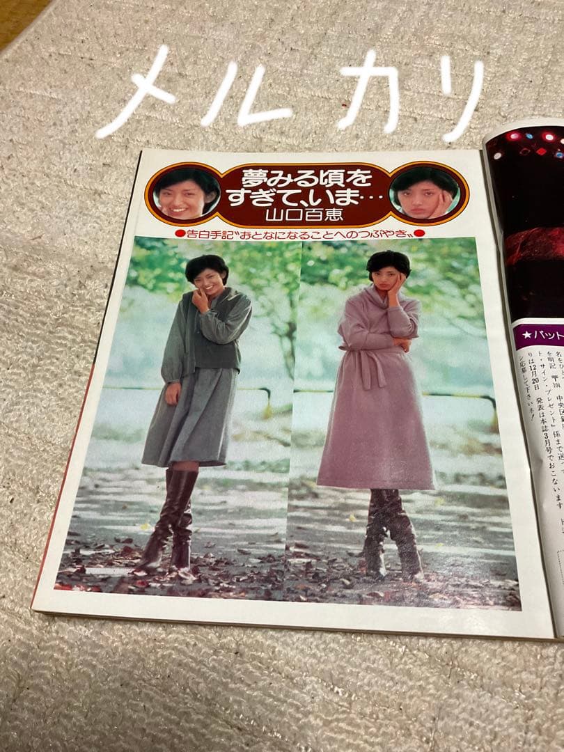 1978年／平凡1月号／表紙・ピンクレディ、太川陽介、狩人。【付録完品、切り取】