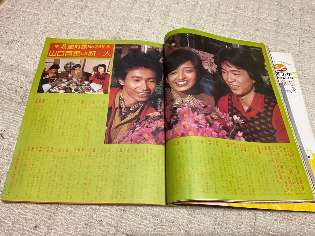 1978年／平凡1月号／表紙・ピンクレディ、太川陽介、狩人。【付録完品、切り取】