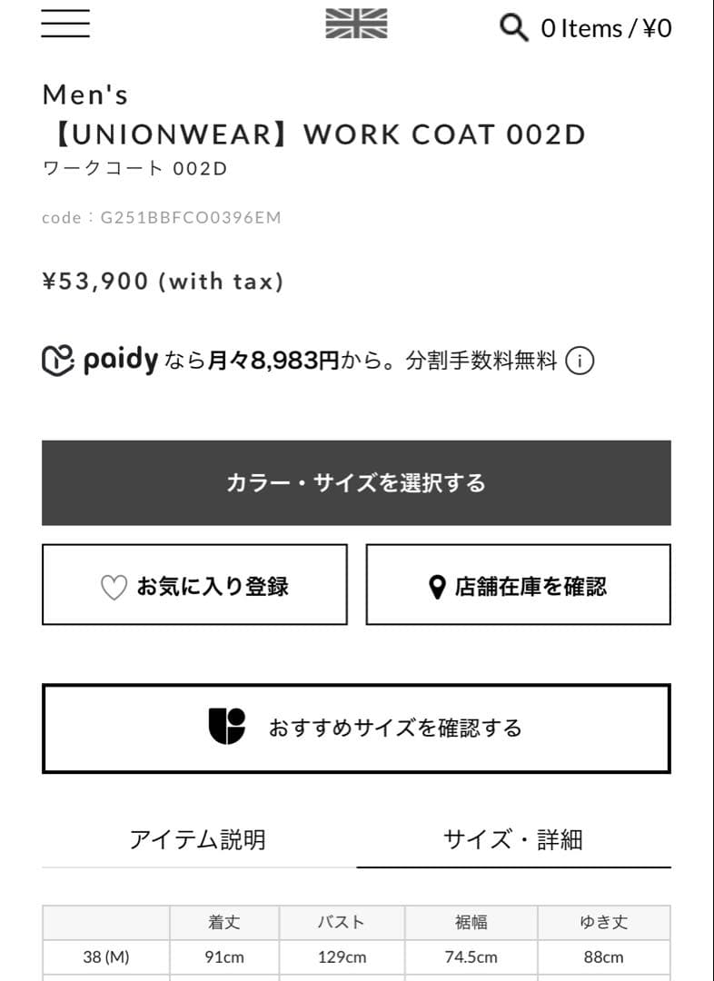 【限定値下げ・美品】Traditional Weatherwear ワークコート